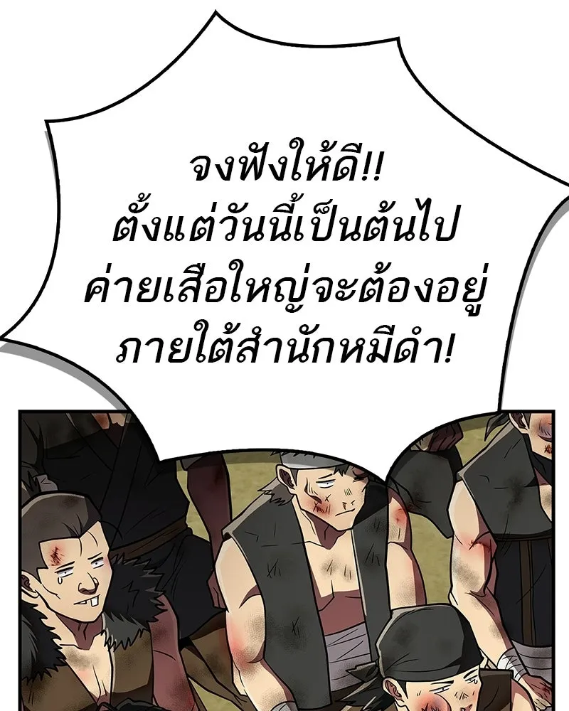 สุดยอดเทรนเนอร์แห่งยุทธภพ ตอนที่ 90 ข้าจะให้ท่านเป็นหัวหน้า รูปที่ 181
