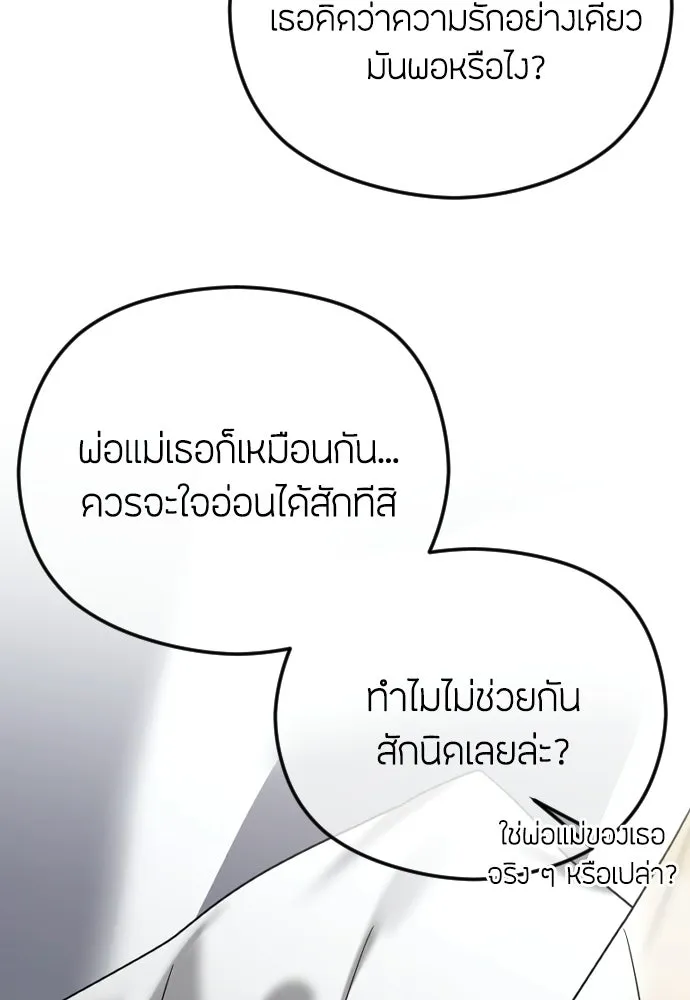 วิธีหนีตายจากนิยายโรคจิต ตอนที่ 103 รูปที่ 40