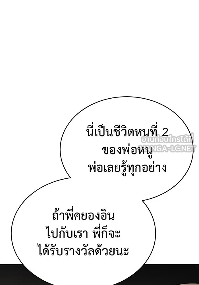 การกลับมาของทรราชวันสิ้นโลก ตอนที่ 10 รูปที่ 60