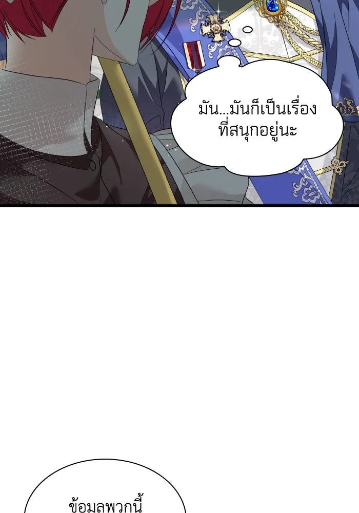 ทำแบบนี้ไม่ได้เพคะ องค์ชาย ตอนที่ 6 รูปที่ 11