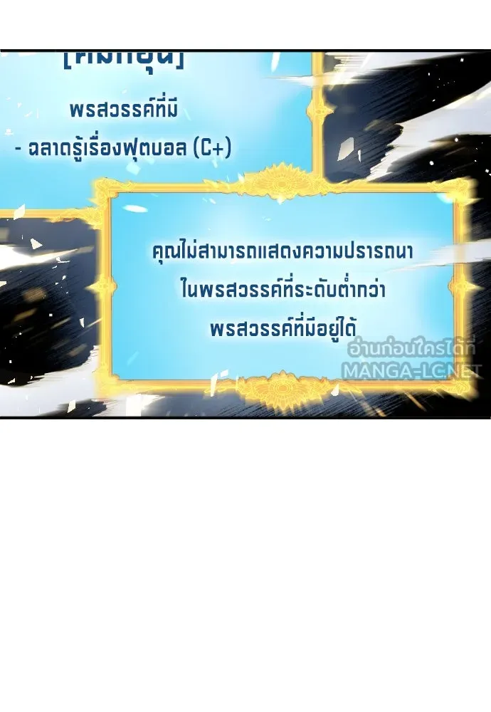 นักเตะแข้งสวรรค์ ตอนที่ 12 รูปที่ 6