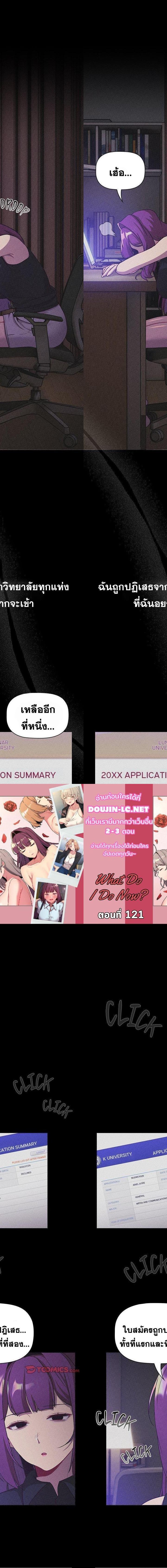 What Do I Do Now ตอนที่ 121 1