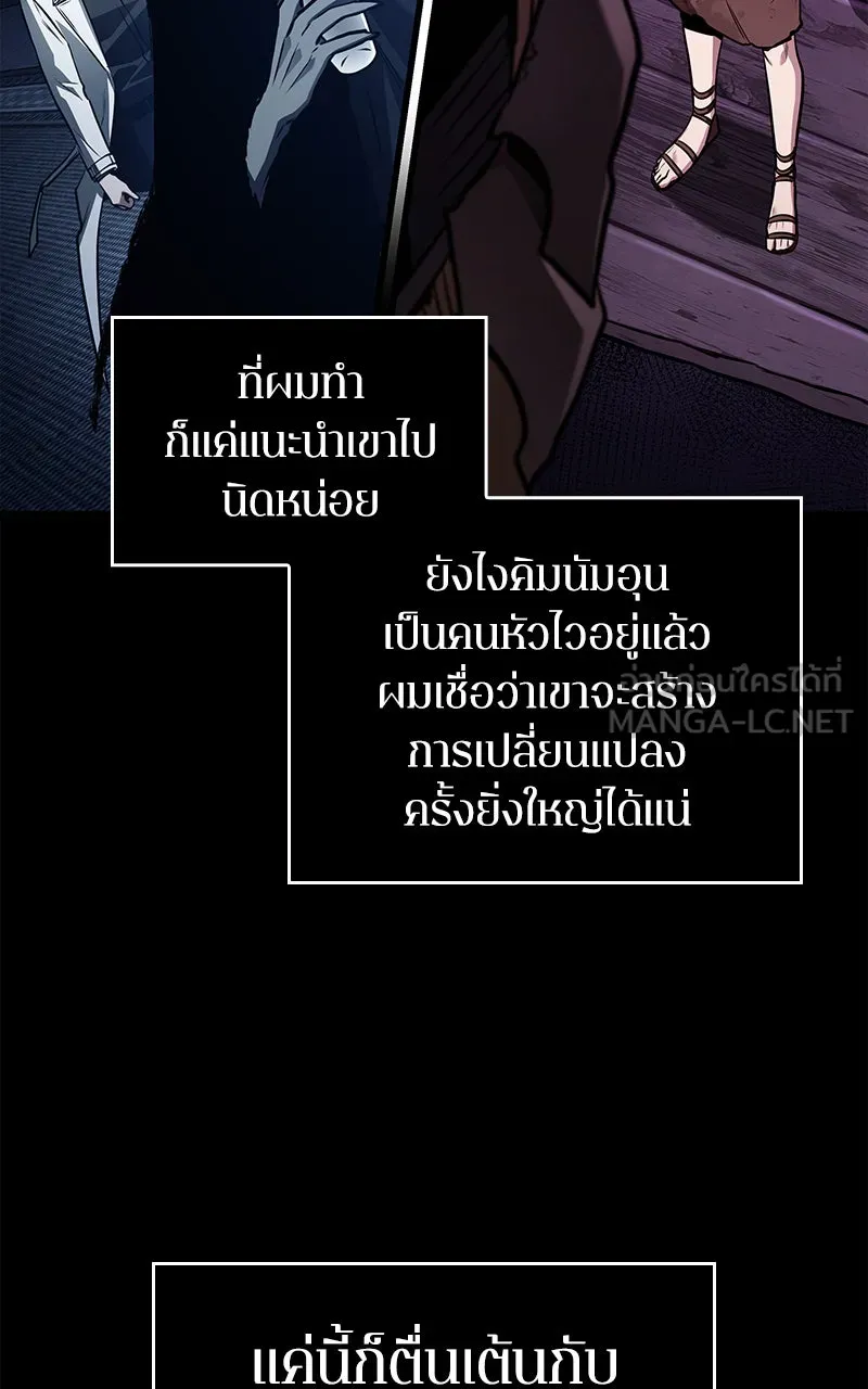 Omniscient Reader อ่านชะตาวันสิ้นโลก ตอนที่ 26 ผู้ทำลายบทละคร (4) รูปที่ 21