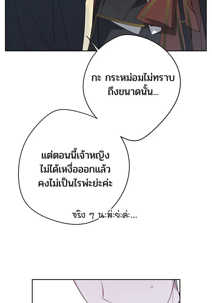 หนูน้อยทรราช ตอนที่ 4 รูปที่ 19