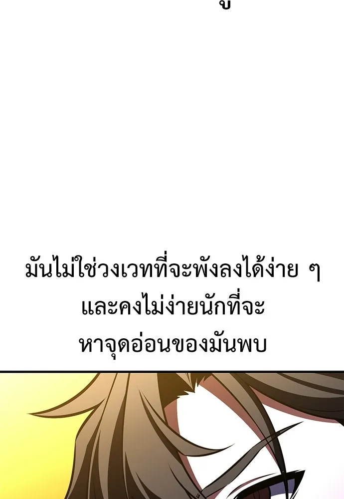 ไอ้เพลเยอร์นั่น ฉันฆ่ามันเอง ตอนที่ 108 รูปที่ 55