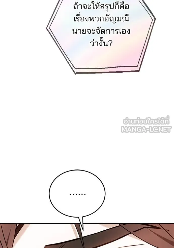 เจ้าสาวอัคนีดำ ตอนที่ 104 รูปที่ 121