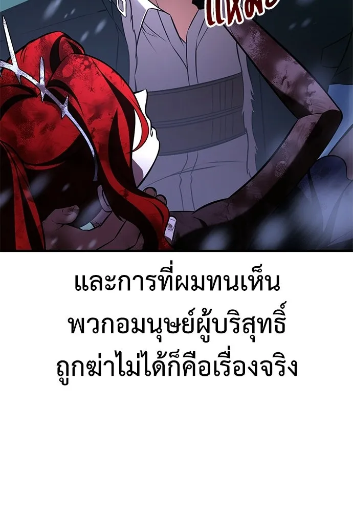 ไอ้เพลเยอร์นั่น ฉันฆ่ามันเอง ตอนที่ 112 รูปที่ 122