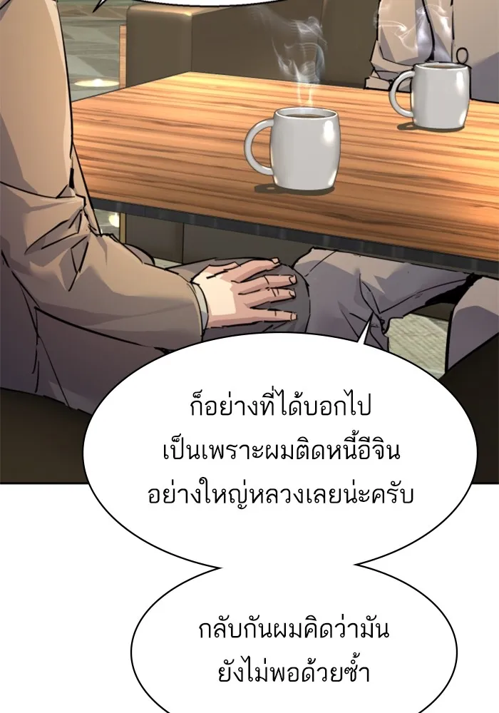 พี่ชายสายบอดี้การ์ด ตอนที่ 229 รูปที่ 94