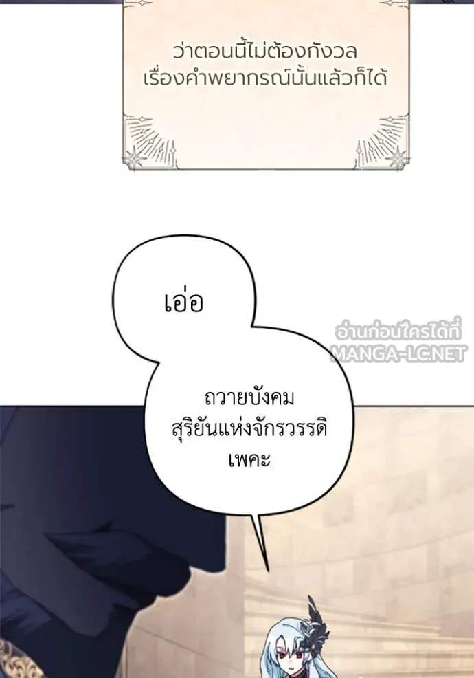 ราชินีจอมมาร ตอนที่ 78 รูปที่ 90