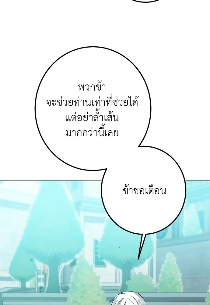 บุปผาลบคมดาบ ตอนที่ 66 รูปที่ 74