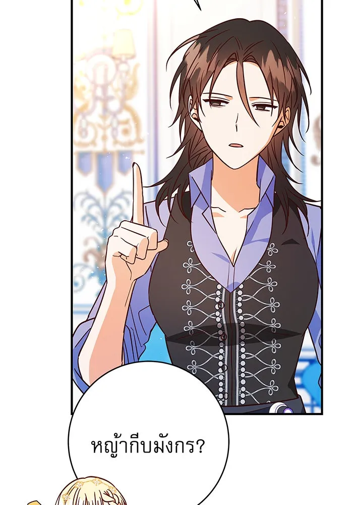นางร้ายที่ไหนจะมีคุณธรรม ตอนที่ 18 รูปที่ 118