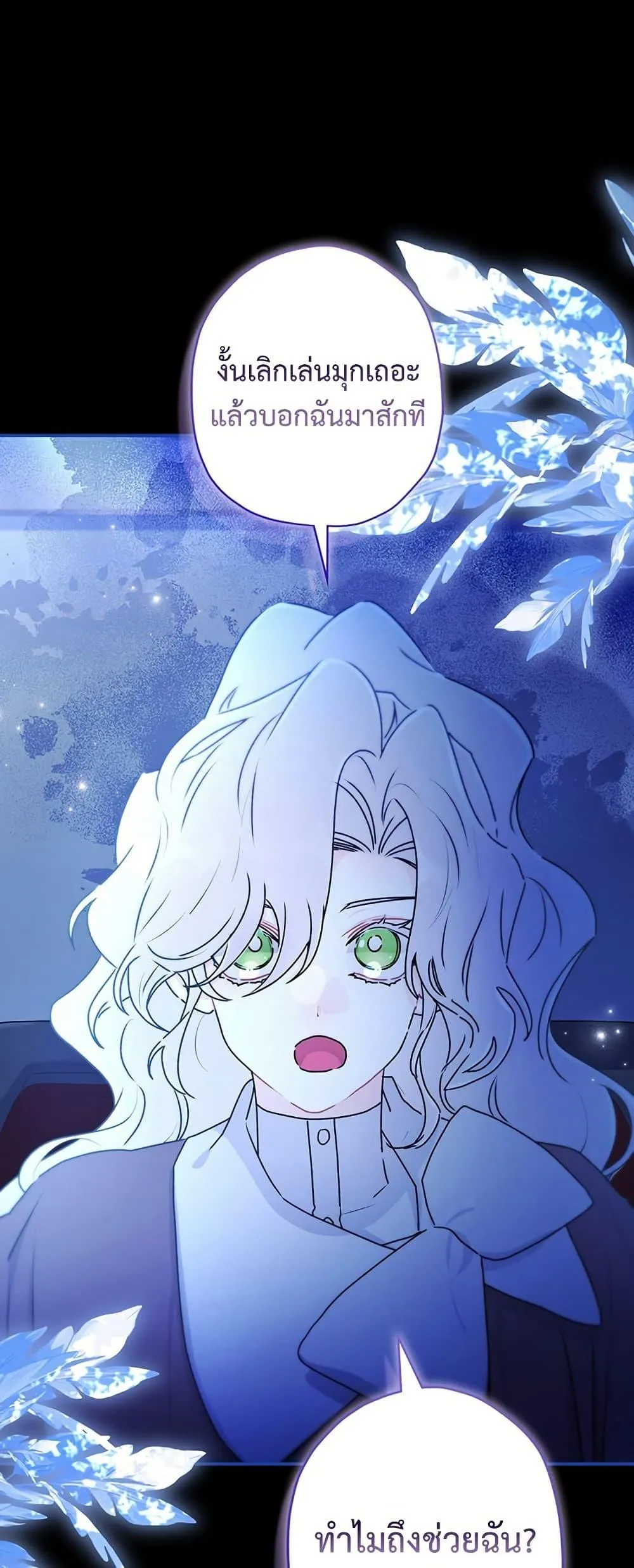 I Became the Male Lead_s Adopted Daughter ฉ_นกลายเป_นล_กสาวบ_ญธรรมของท_านดย_ก ตอนที่ ตอนที่ 135 รูปที่ 3