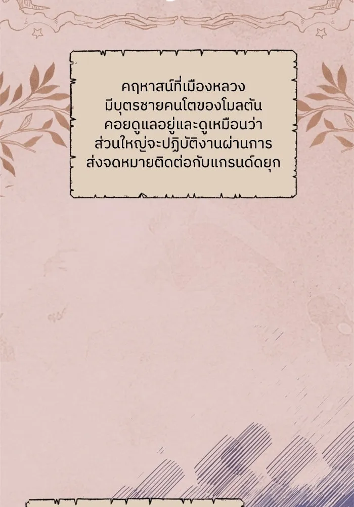 ครอบครัวสามีเห็นทีจะคลั่งรัก ตอนที่ 11 รูปที่ 17