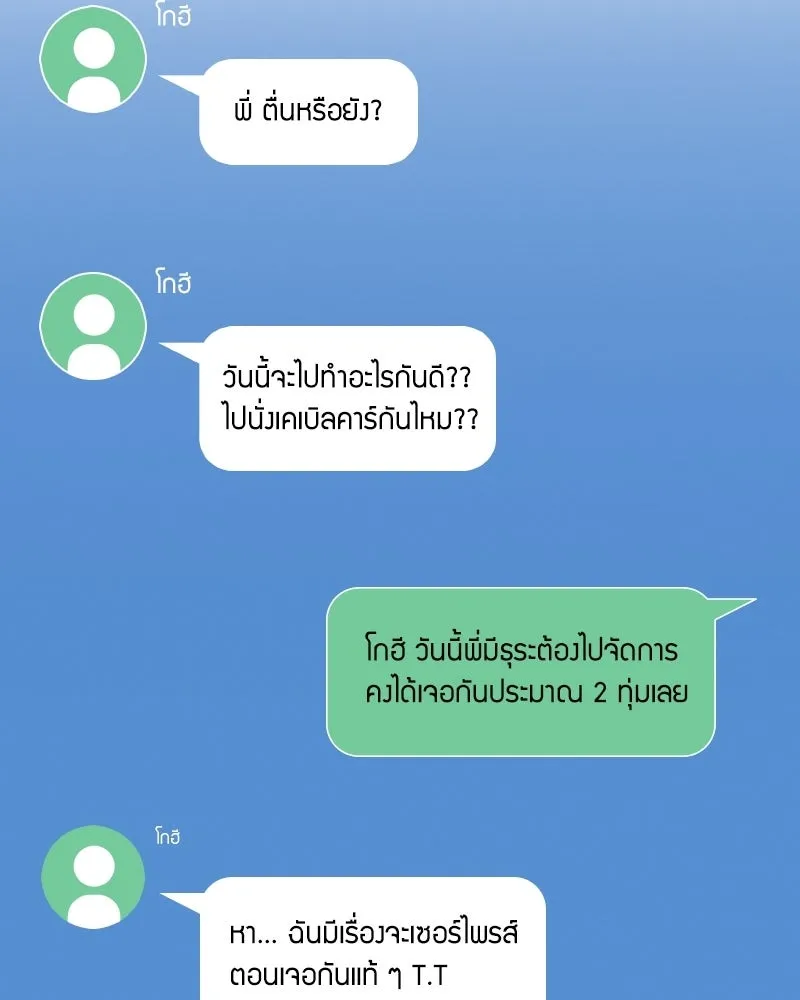 บอกมาค่าตัวเท่าไหร่ ตอนที่ 33 รูปที่ 71