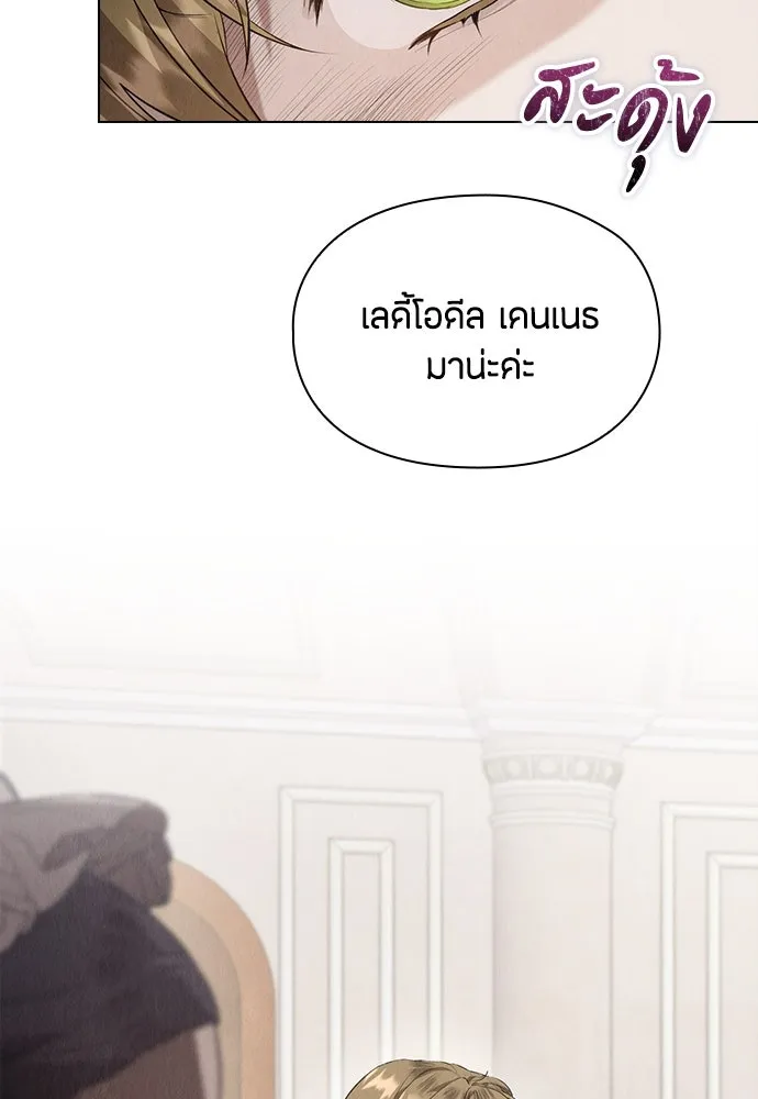 ลูกสาวตัวปลอมของท่านดยุก ตอนที่ 40 รูปที่ 5