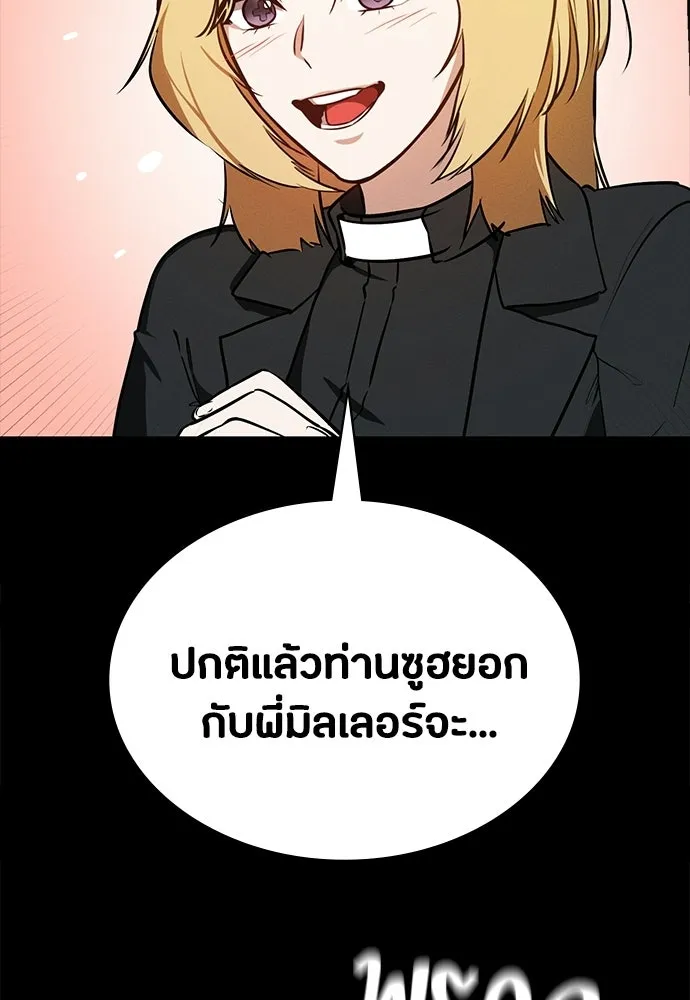 มือสังหารพันธุ์อมตะ ตอนที่ 77 รูปที่ 88