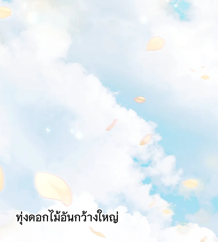 สาว(ลับ)ใช้ของท่านเคานต์ตาบอด ตอนที่ 31 รูปที่ 80