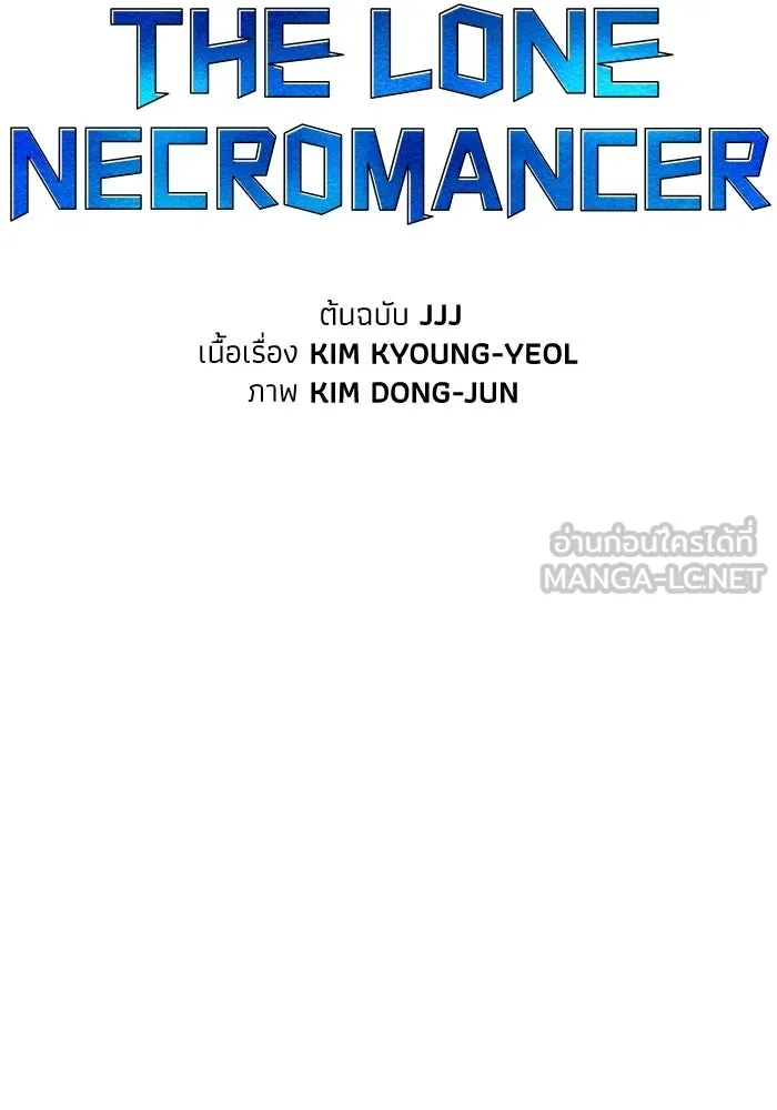The Lone Necromancer ตอนที่ 13 รูปที่ 51