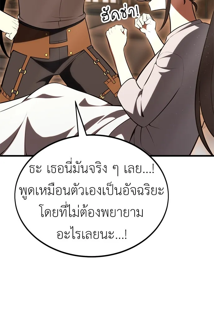ไอ้เพลเยอร์นั่น ฉันฆ่ามันเอง ตอนที่ 19 รูปที่ 193