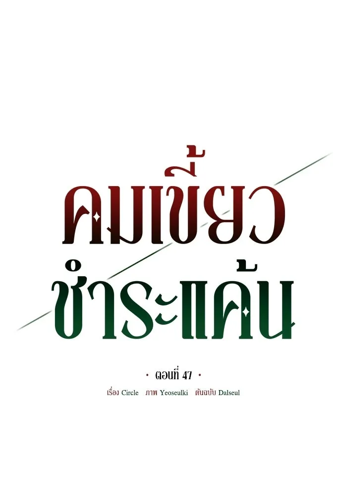 คมเขี้ยวชำระแค้น ตอนที่ 47 รูปที่ 16