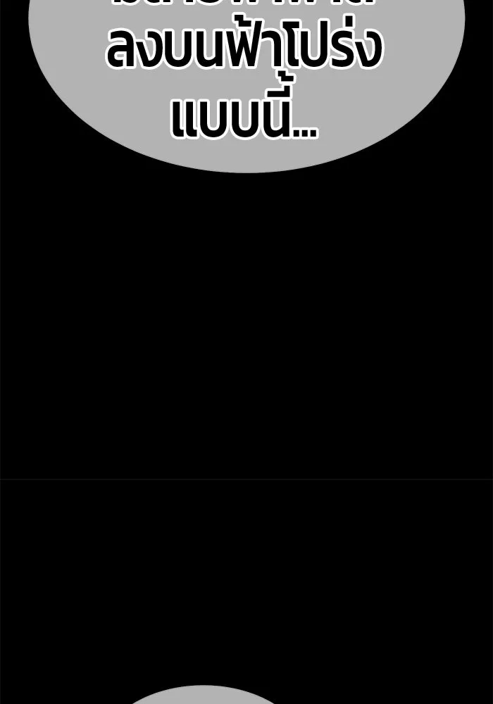 +99 ท่อนไม้พร้อมบวก ตอนที่ 56 ดิเมนชันอีตเตอร์ (4) รูปที่ 284