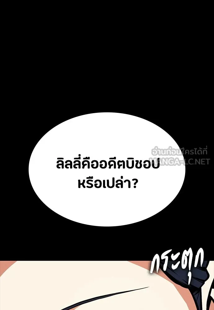 มือสังหารพันธุ์อมตะ ตอนที่ 73 รูปที่ 114