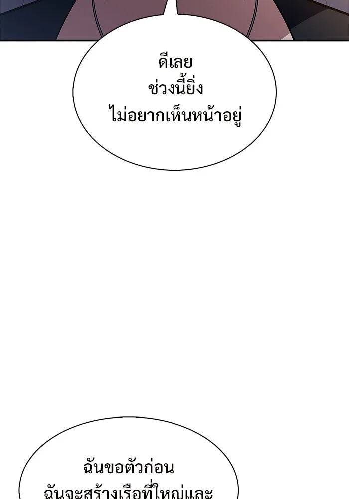 ผู้เล่นหน้าใหม่เลเวลแมกซ์ ตอนที่ 249 ม้วนด้ายพันกันยุ่งเหยิง (2) รูปที่ 100