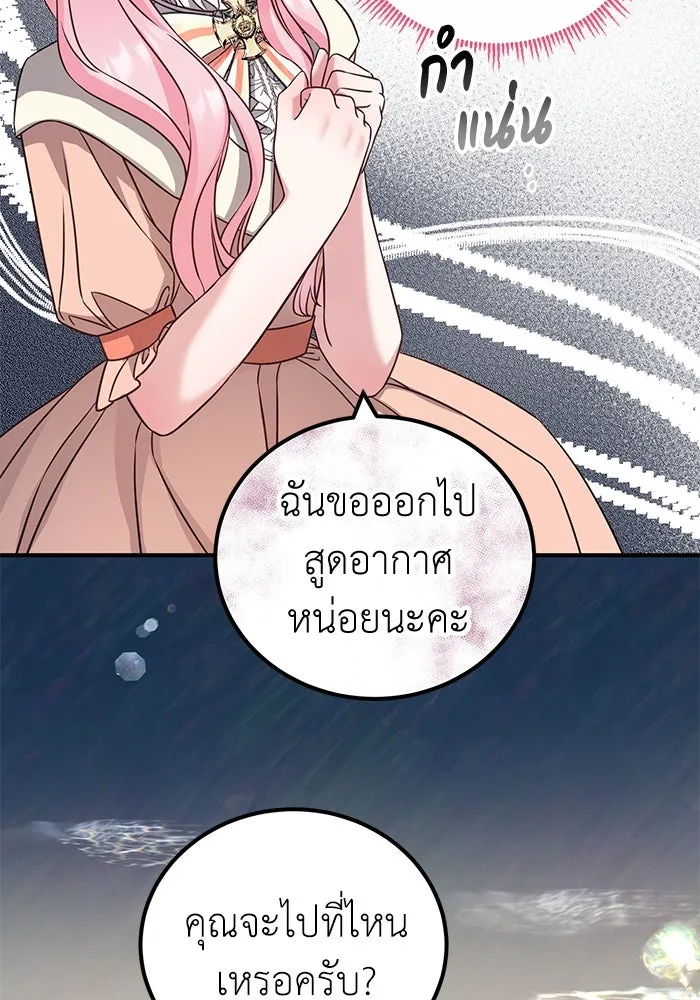 ครอบครัวพรรค์นั้น ฉันไม่มีวันกลับไป ตอนที่ 24 รูปที่ 43