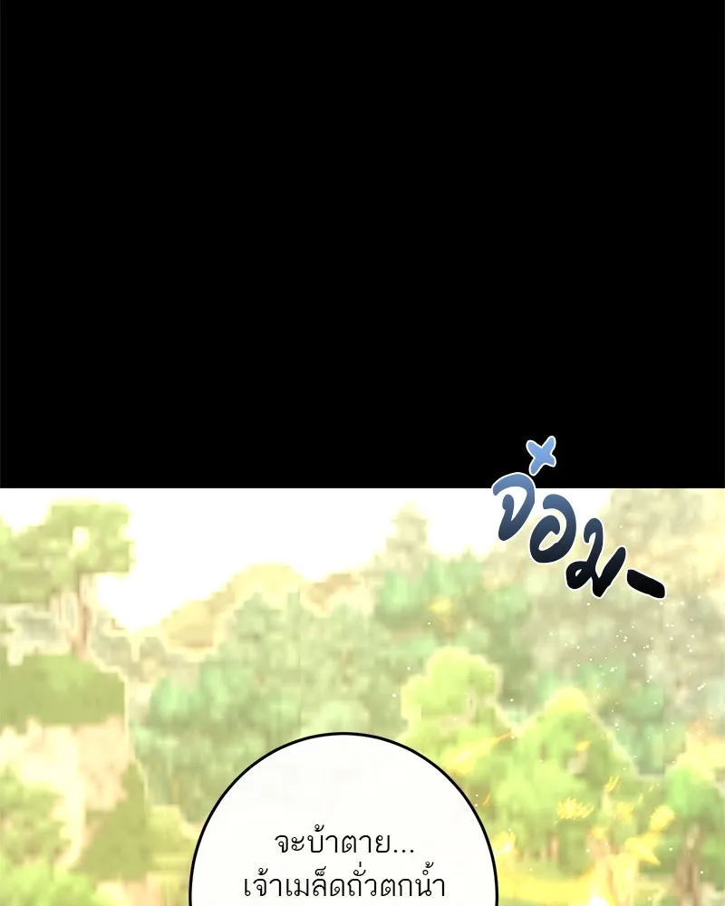 ตำนานเทพธิดาตกสวรรค์ ตอนที่ 37 รูปที่ 133