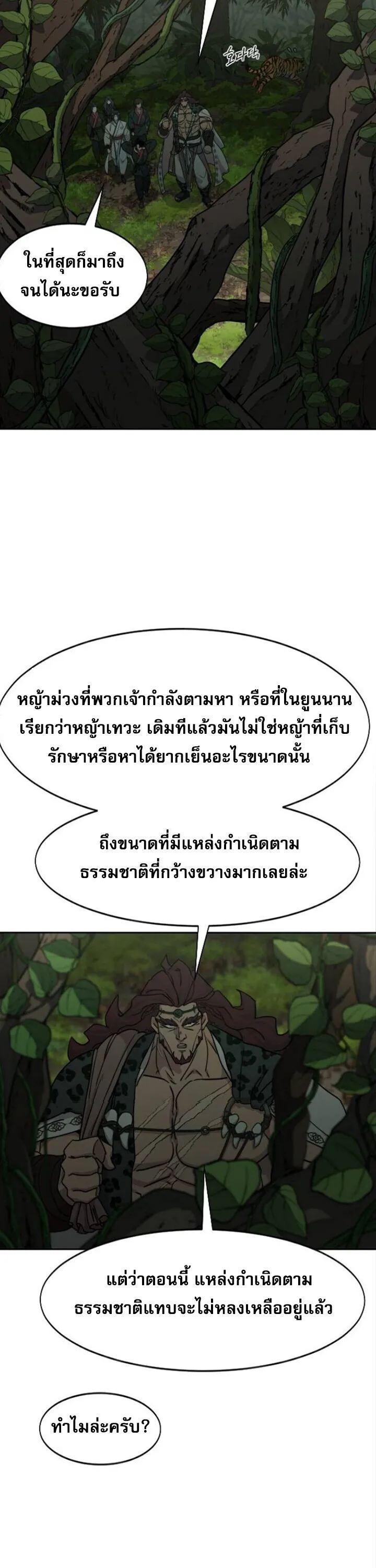 Return of the Flowery Mountain Sect หวนค_นส_ฮวาซาน ตอนที่ ตอนที่ 160 รูปที่ 38
