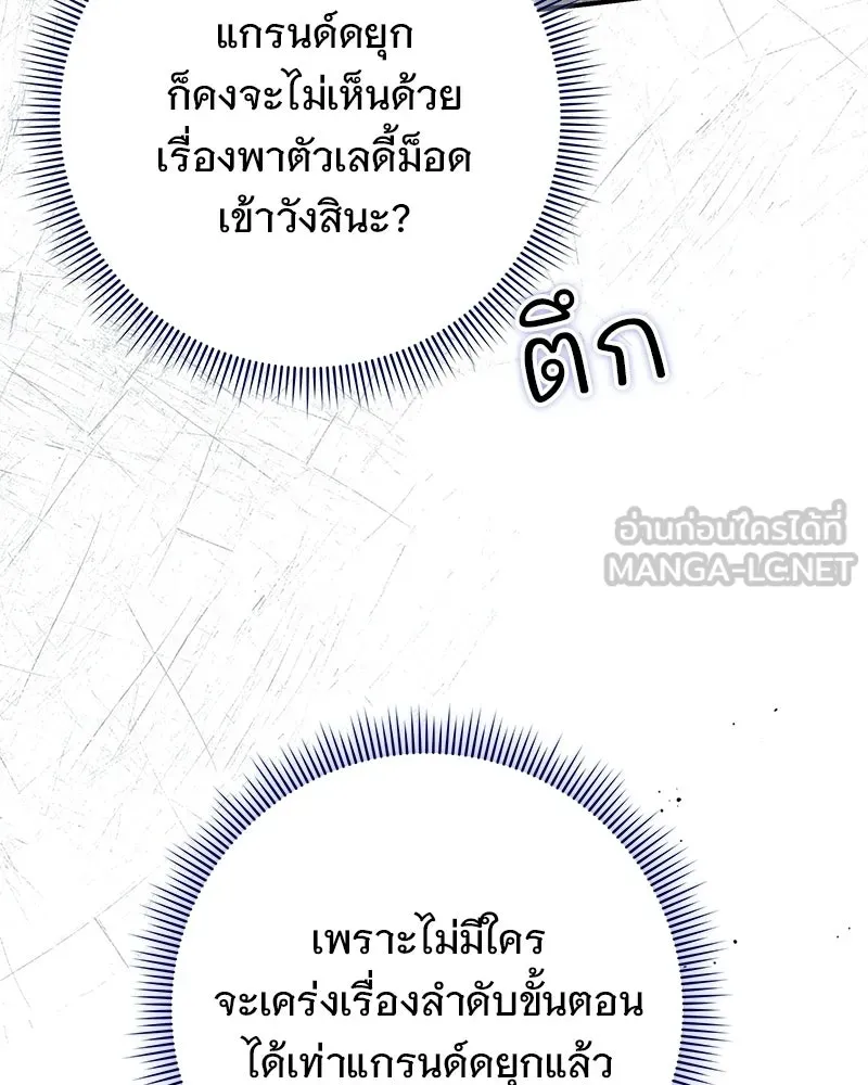 เจ้าสาวแกรนด์ดยุกปีศาจ ตอนที่ 24 รูปที่ 42