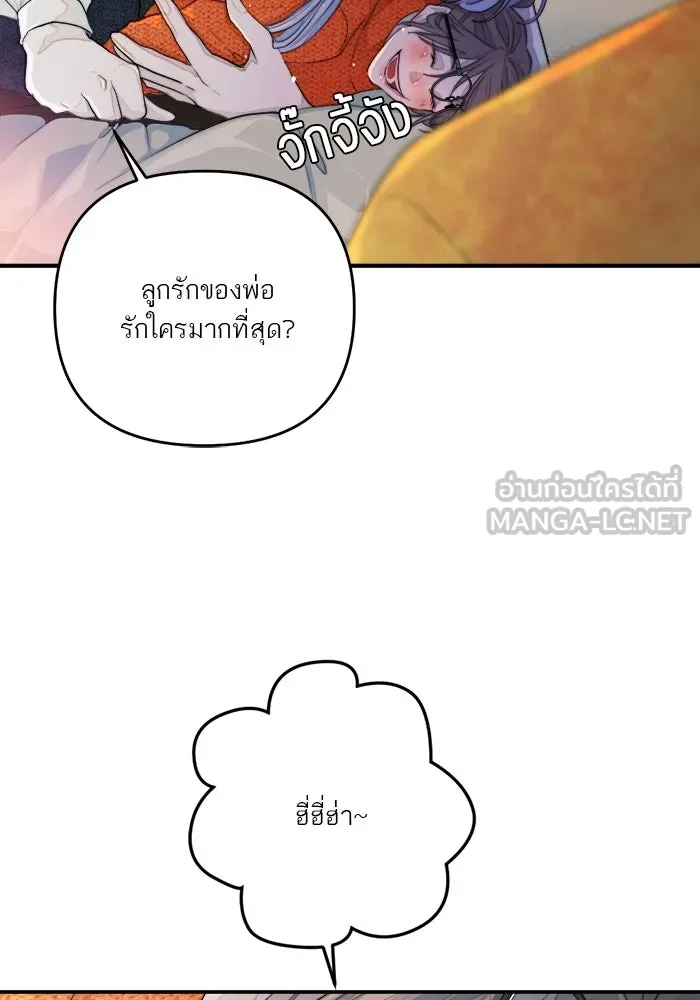 เปย์นี้เพื่อนาย My Sugar Baby ตอนที่ 85 เดือนสอง  ผู้ยืนยันตัวตน รูปที่ 54