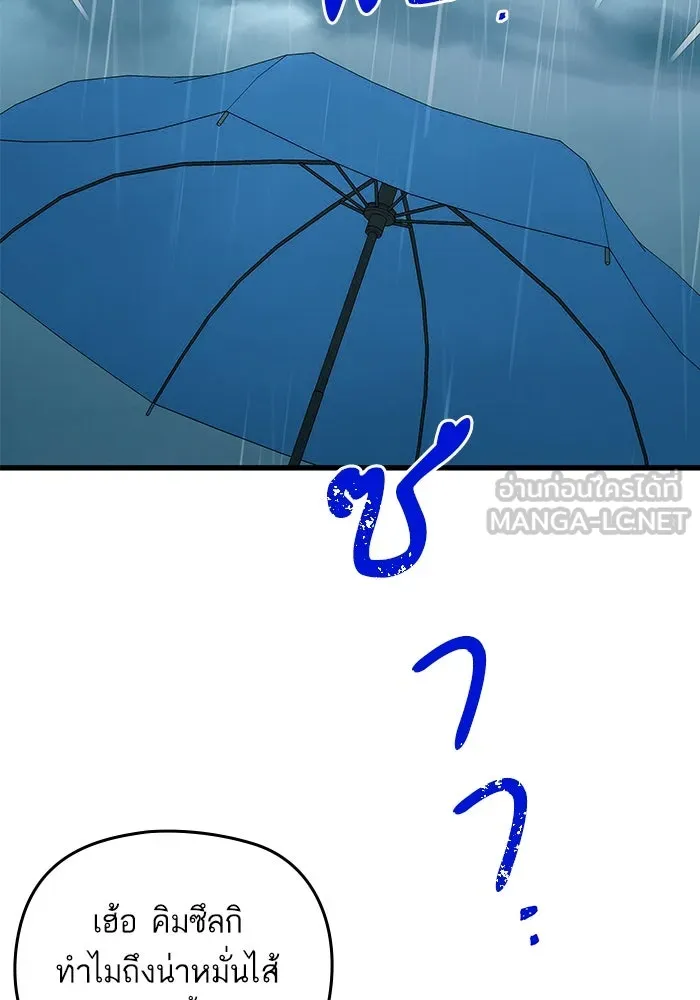 ฉันมันร้าย หรือเพราะโลกไม่น่ารัก ตอนที่ 152 รูปที่ 21