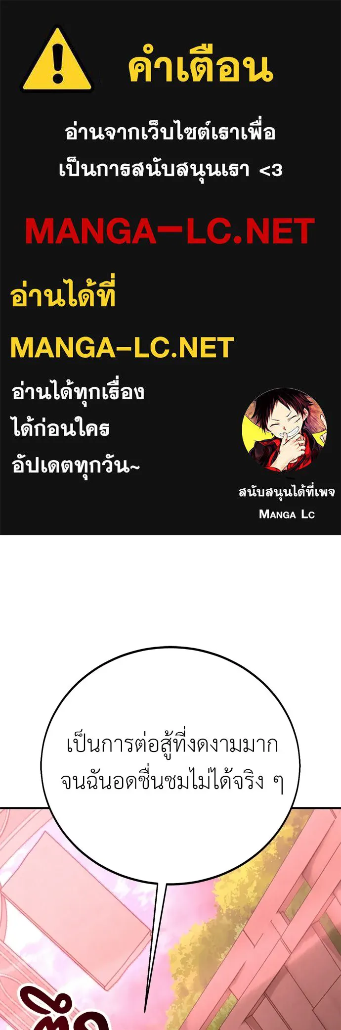 ไอ้เพลเยอร์นั่น ฉันฆ่ามันเอง ตอนที่ 110 รูปที่ 1