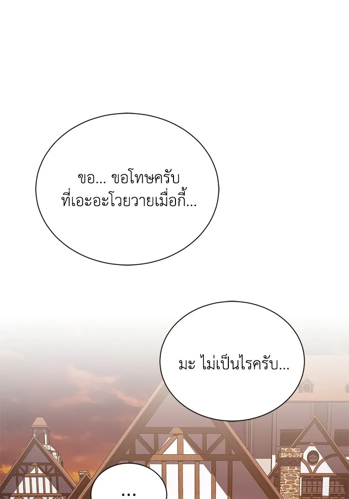 ชีวิตพลิกผันของลอร์ดผู้เกียจคร้าน ตอนที่ 127 แขกที่แอบมา รูปที่ 112