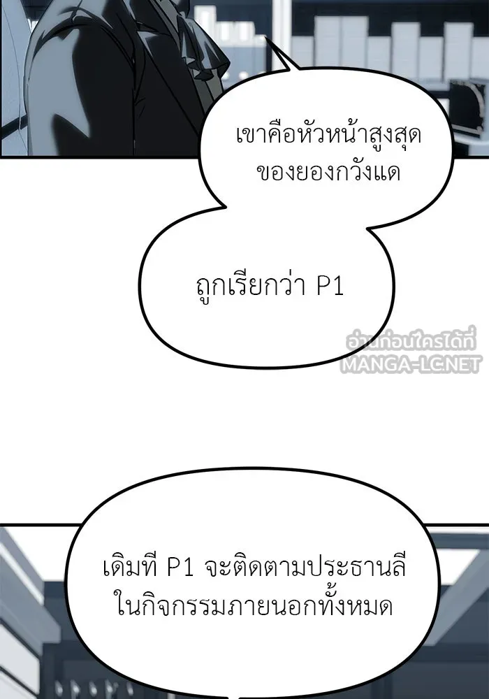 ปฏิบัติการลับบุกโรงเรียนไฮโซ ตอนที่ 103 รูปที่ 105