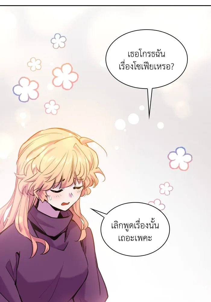 ฟิลเลียโรเซ่กับคำทำนายแห่งมงกุฎหนาม ตอนที่ 98 รูปที่ 2