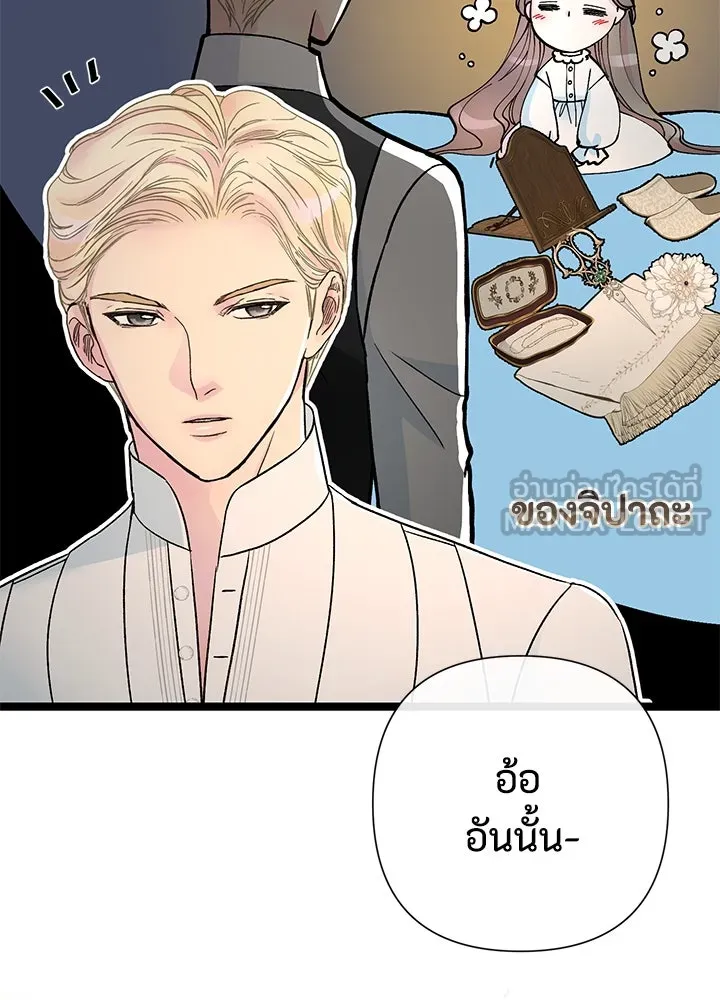 องค์ชายผู้อื้อฉาว ตอนที่ 74 รูปที่ 96