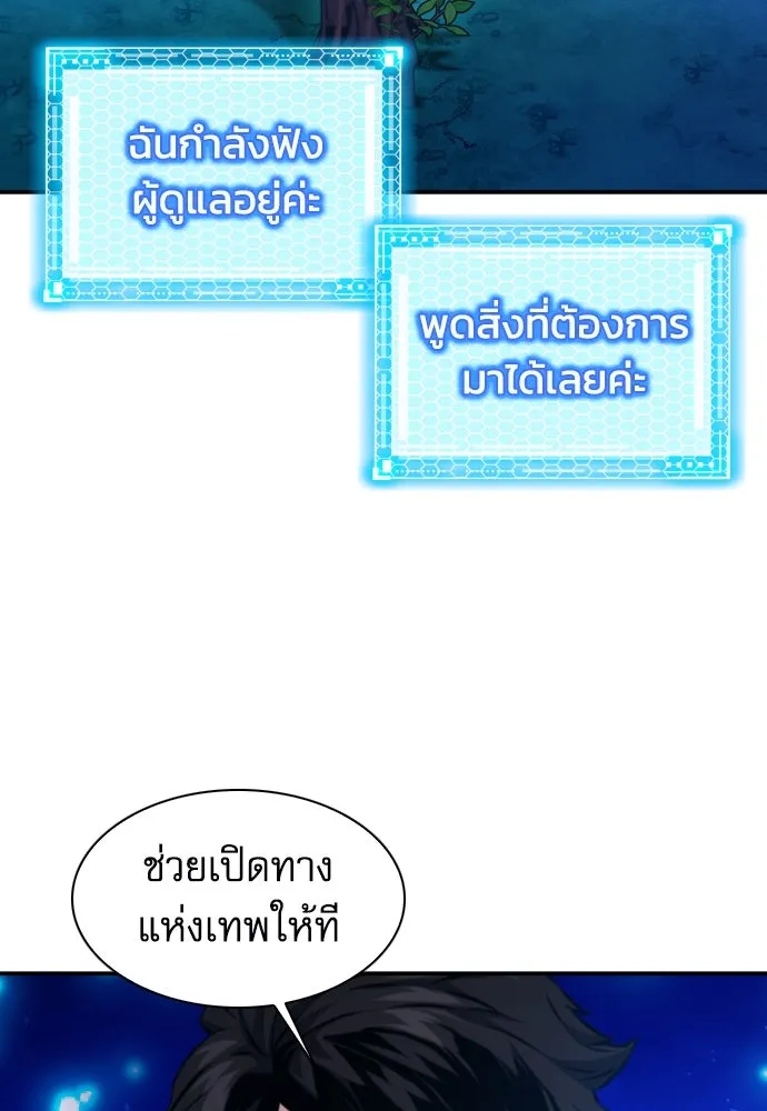 ดรูอิดแห่งสถานีโซล ตอนที่ 186 รูปที่ 110