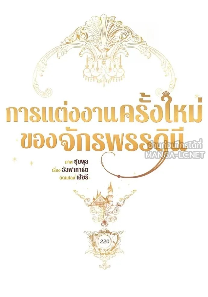 การแต่งงานครั้งใหม่ ตอนที่ 220 รูปที่ 47