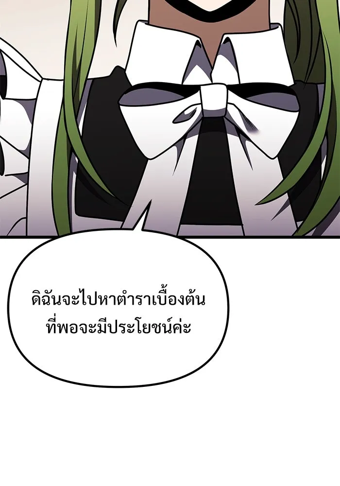 อัศวินดำล่าท้าเวลา ตอนที่ 20 รูปที่ 53