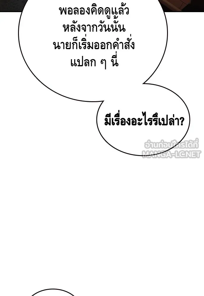 King Game ตอนที่ 78 ฮวังมูเจ (12) รูปที่ 138
