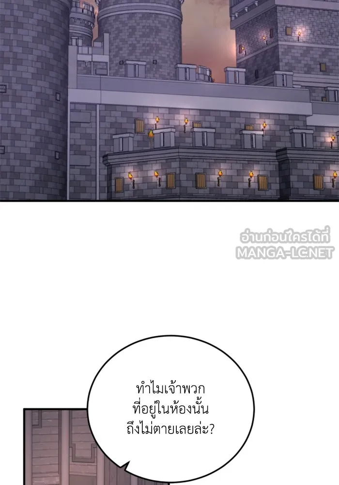 ตัวร้ายอย่างฉันขออยู่อย่างสงบ ตอนที่ 47 รูปที่ 39