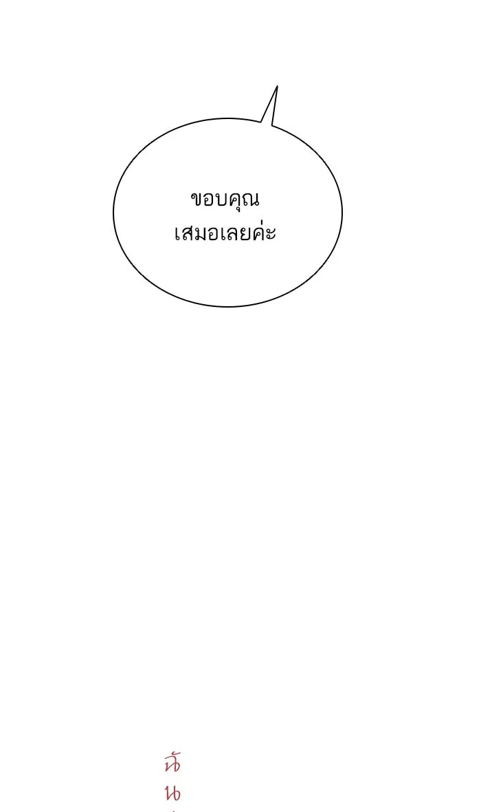 ฉันมันร้าย หรือเพราะโลกไม่น่ารัก ตอนที่ 66 รูปที่ 29