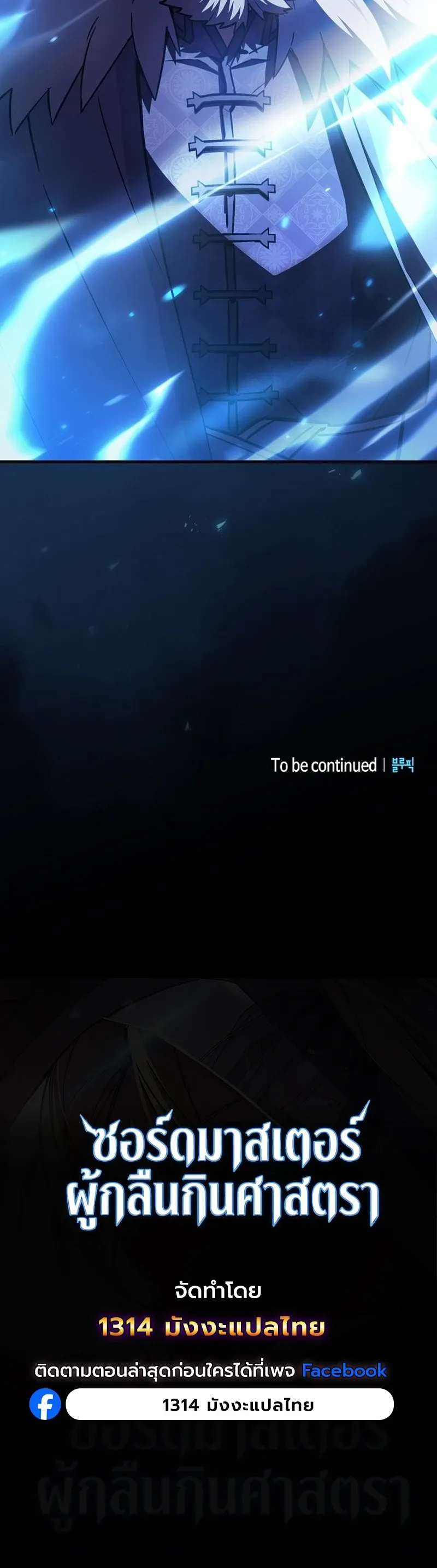 The Sword-Eating Swordmaster ซอร_ดมาสเตอร_ผ_กล_นก_นศาสตรา ตอนที่ ตอนที่ 2 รูปที่ 28