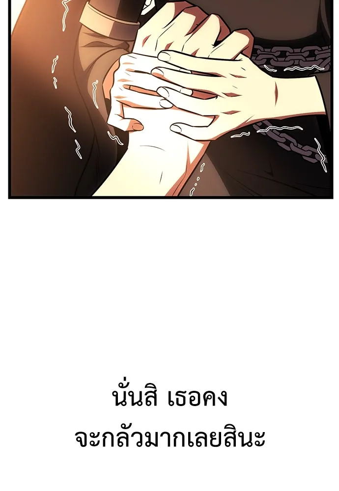 ไอ้เพลเยอร์นั่น ฉันฆ่ามันเอง ตอนที่ 52 รูปที่ 181