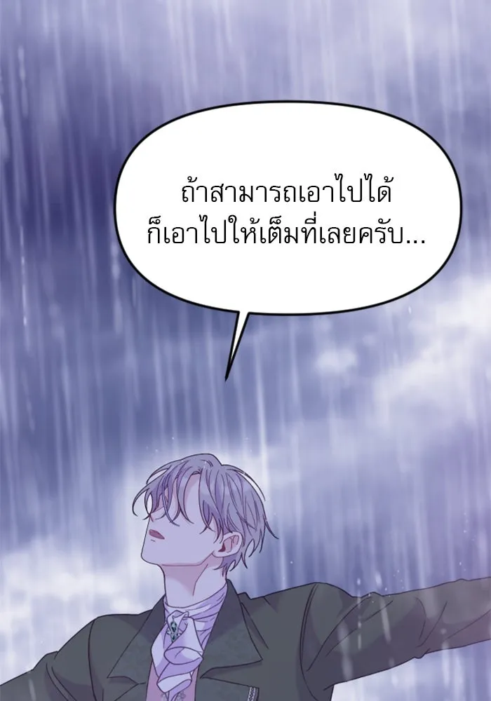 ไม่รักให้ตาย ตอนที่ 17 รูปที่ 70