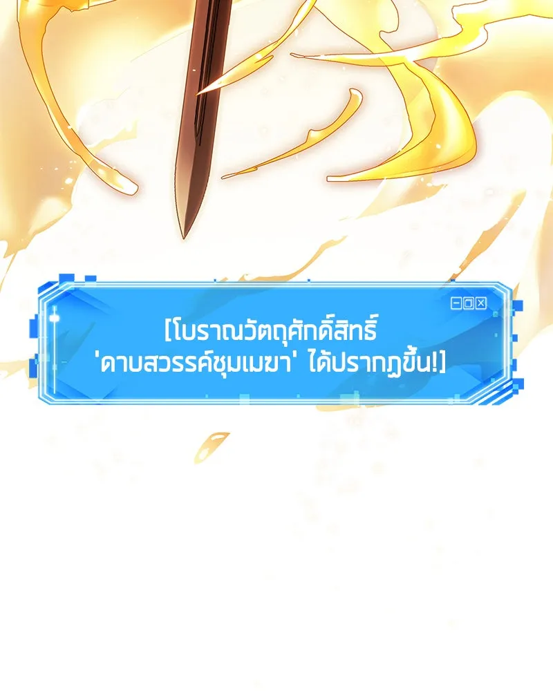 Omniscient Reader อ่านชะตาวันสิ้นโลก ตอนที่ 26 ผู้ทำลายบทละคร (1) รูปที่ 97