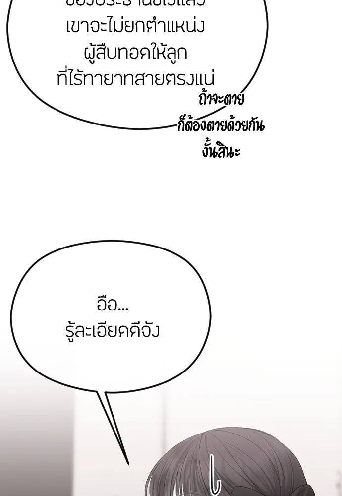 วิธีหนีตายจากนิยายโรคจิต ตอนที่ 50 รูปที่ 79