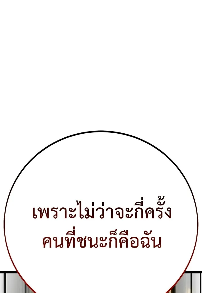 ไอ้เพลเยอร์นั่น ฉันฆ่ามันเอง ตอนที่ 101 รูปที่ 173